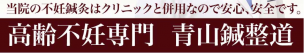 東京　不妊治療　おすすめ
